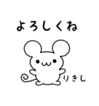 りきしさん用ねずみくん（個別スタンプ：14）