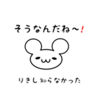 りきしさん用ねずみくん（個別スタンプ：27）