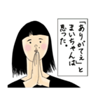 まいちゃん女子力捨てた（個別スタンプ：15）