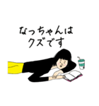 なっちゃん女子力捨てた（個別スタンプ：20）