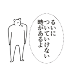 るいに送る大好きとほめるスタンプ（個別スタンプ：18）