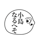 小島の死語（個別スタンプ：3）