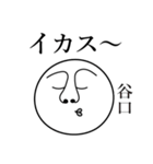 谷口の死語（個別スタンプ：12）