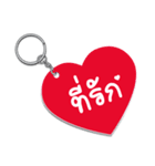 Keychain for Love（個別スタンプ：1）