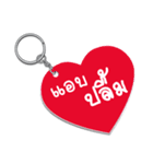 Keychain for Love（個別スタンプ：6）