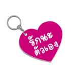 Keychain for Love（個別スタンプ：10）