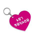 Keychain for Love（個別スタンプ：16）