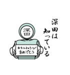 名字マンシリーズ「深田マン」（個別スタンプ：10）