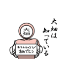 名字マンシリーズ「大畑マン」（個別スタンプ：10）