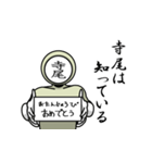 名字マンシリーズ「寺尾マン」（個別スタンプ：10）