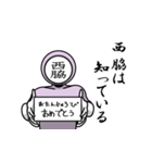 名字マンシリーズ「西脇マン」（個別スタンプ：10）