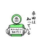 名字マンシリーズ「桑田マン」（個別スタンプ：10）