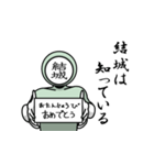 名字マンシリーズ「結城マン」（個別スタンプ：10）