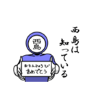 名字マンシリーズ「西島マン」（個別スタンプ：10）