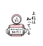 名字マンシリーズ「上杉マン」（個別スタンプ：10）