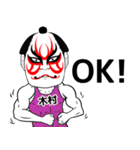 木村さん専用の筋肉力士なまえスタンプ（個別スタンプ：8）