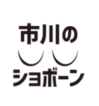 顔だけ市川 102（個別スタンプ：19）