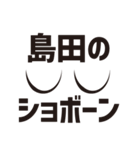 顔だけ島田 105（個別スタンプ：19）