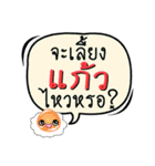 My name is Kaew (Version OHO Theme Line)（個別スタンプ：6）