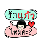 My name is Kaew (Version OHO Theme Line)（個別スタンプ：8）