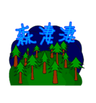 just camp 4（個別スタンプ：5）