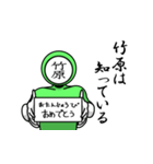 名字マンシリーズ「竹原マン」（個別スタンプ：10）