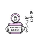 名字マンシリーズ「角谷マン」（個別スタンプ：10）