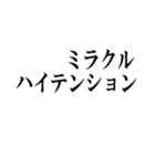 セカンドインパクト（個別スタンプ：1）