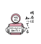 名字マンシリーズ「明石マン」（個別スタンプ：10）