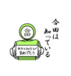 名字マンシリーズ「合田マン」（個別スタンプ：10）