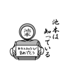 名字マンシリーズ「池本マン」（個別スタンプ：10）