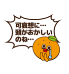 可愛いみかんの日常会話5〜面白暴言編〜（個別スタンプ：34）