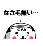 【のぞみ】おじタイツ（個別スタンプ：4）