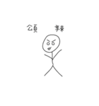 FEI Stickman（個別スタンプ：3）