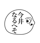 今井の死語（個別スタンプ：3）