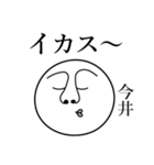 今井の死語（個別スタンプ：12）