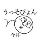 今井の死語（個別スタンプ：17）