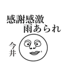 今井の死語（個別スタンプ：31）