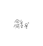 棒人間と共に（個別スタンプ：4）