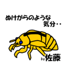 セミの抜け殻 佐藤ですが？（個別スタンプ：1）