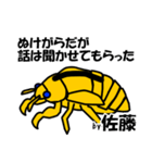 セミの抜け殻 佐藤ですが？（個別スタンプ：9）