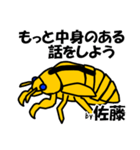 セミの抜け殻 佐藤ですが？（個別スタンプ：14）