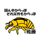 セミの抜け殻 佐藤ですが？（個別スタンプ：15）