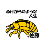 セミの抜け殻 佐藤ですが？（個別スタンプ：25）