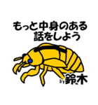 セミのぬけがら 鈴木ですが？（個別スタンプ：14）