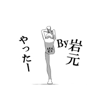 ▶動く！岩元さん専用超回転系（個別スタンプ：1）