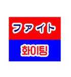 日本語と韓国語のバイリンガルスタンプ（個別スタンプ：10）