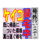 ケイコ専用 号外スタンプ（個別スタンプ：9）