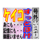 ケイコ専用 号外スタンプ（個別スタンプ：20）