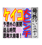 ケイコ専用 号外スタンプ（個別スタンプ：22）